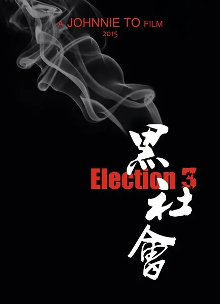 Election 3 Movie Poster, 黑社會3 2023 Chinese film