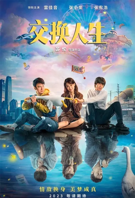 Exchange Life Movie Poster, 交换人生 2023 Chinese movie