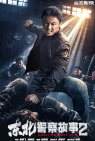 Fight Against Evil 2 Movie Poster, 2023 东北警察故事2 Chinese movie
