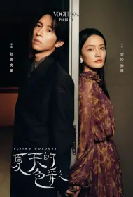 Flying Colours Movie Poster, 夏天的色彩, 2023 film, Chinese movie
