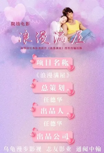 Full House Movie Poster, 浪漫满屋 2023 Film, Chinese movie