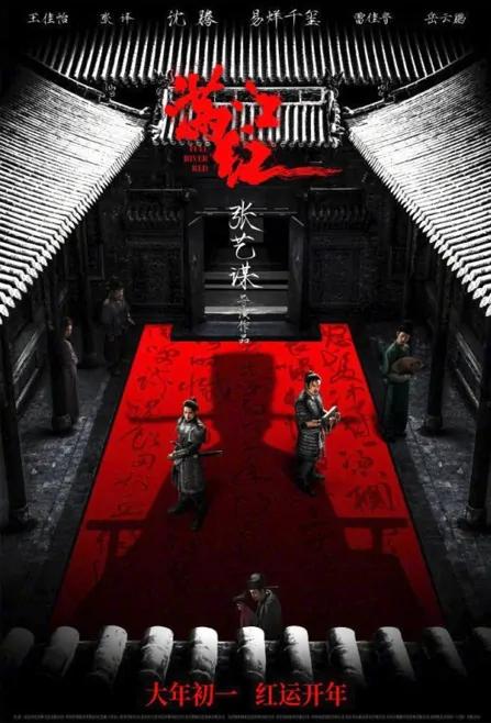 Full River Red Movie Poster, 满江红 2023 Film, Chinese movie
