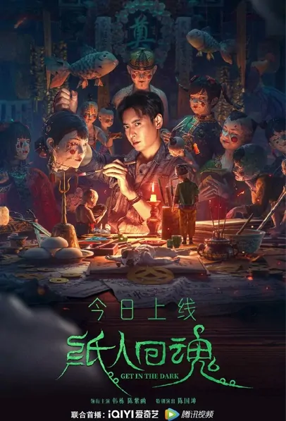 Get in the Dark Movie Poster, 纸人回魂 2023 Film, Chinese movie