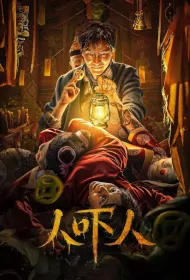 Ghost Killing Movie Poster, 人吓人 2023 Film, Chinese movie