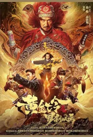 Golden Seven Tablets Movie Poster, 黄金七令之罗刹风云 2023 Film, Chinese movie