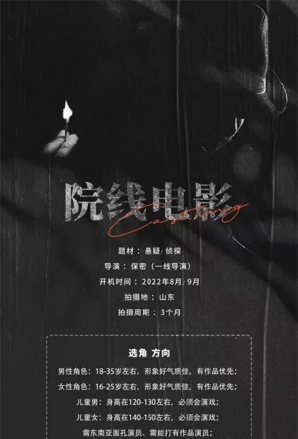 Great Detective Movie Poster, 大神探 2023 Film, Chinese movie