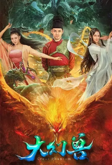 Great Phantom Movie Poster, 大幻兽 2023 Film, Chinese movie