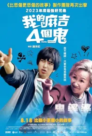 Hello Ghost Movie Poster, 我的麻吉4個鬼 2023 Taiwan movie