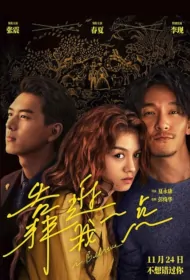 I Believe Movie Poster, 靠近我一点,, 2023 HK film, Hong Kong Movie