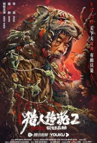 Legend of Hunter 2 Movie Poster, 兴安岭猎人2轮回森林 2023 Film, Chinese movie
