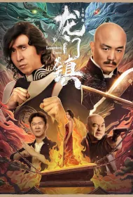 Longmen Town Movie Poster, 龙门镇, 2023 Film, Chinese movie