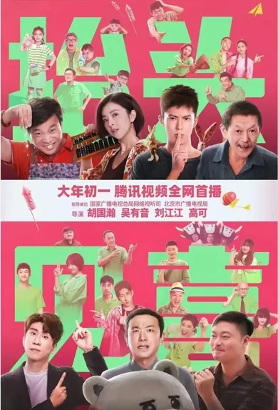 Look Up and See Joy Movie Poster, 抬头见喜 2023 Film, Chinese movie