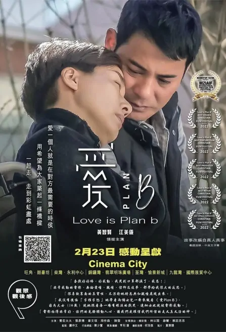 Love Is Plan B Movie Poster, 愛Plan B 2023 HK film, Hong Kong Movie