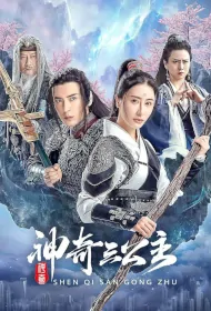 Magical Third Princess Movie Poster, 神奇三公主 2023 film, Chinese movie