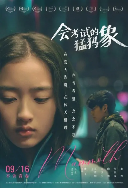 Mammoth Movie Poster, 会考试的猛犸象 2023 Film, Chinese movie