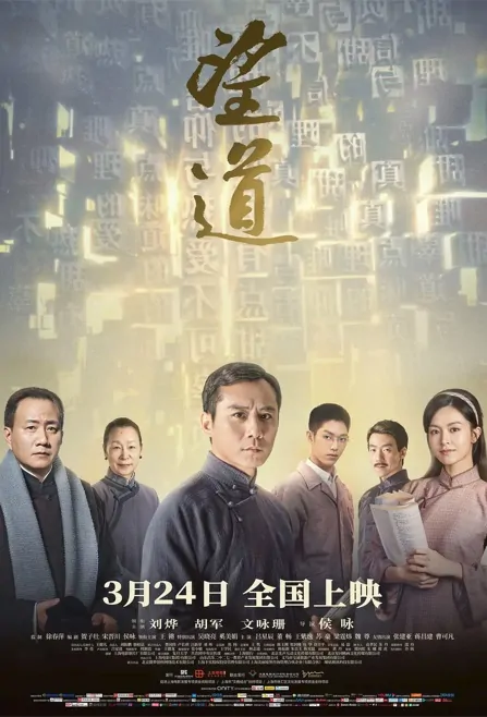 Manifesto Movie Poster, 2023 望道 Chinese movie