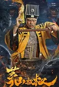 Maoshan Uncle Movie Poster, 茅山叔叔 2023 Film, Chinese movie