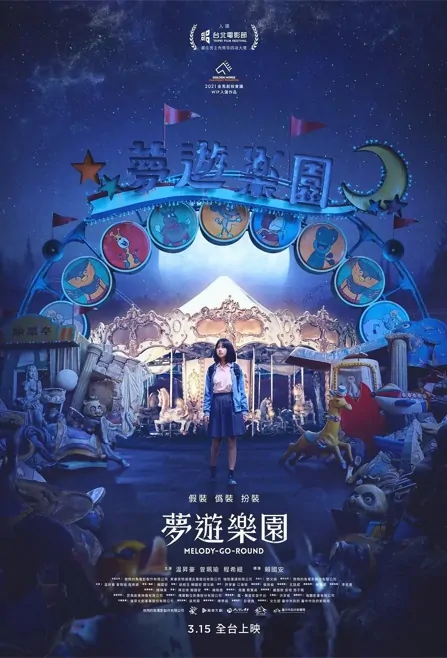 Melody-Go-Round Movie Poster, 夢遊樂園, 2023 Film, Taiwan movie