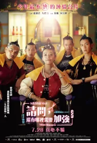 Miss Shampoo Movie Poster, 請問，還有哪裡需要加強, 2023 Film, Taiwan movie