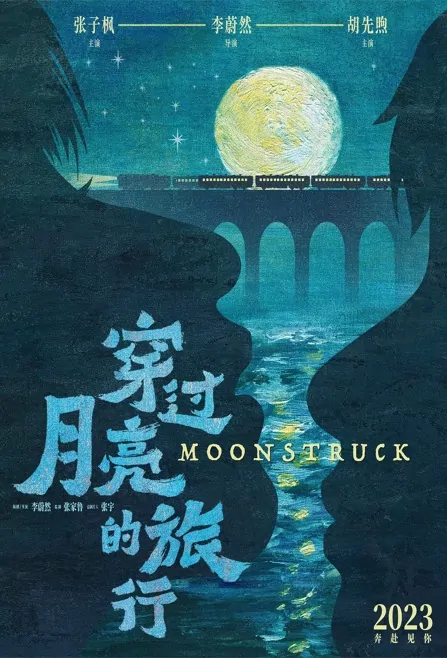 Moonstruck Movie Poster, 追龙番外篇之龙争虎斗 2023 Film, Chinese movie