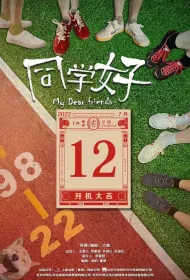 My Dear Friends Movie Poster, 同学好 2023 Film, Chinese movie