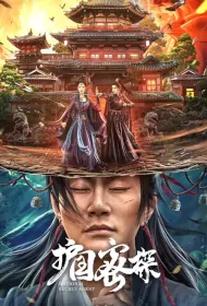 National Secret Agent Movie Poster, 护国密探 2023 Film, Chinese movie