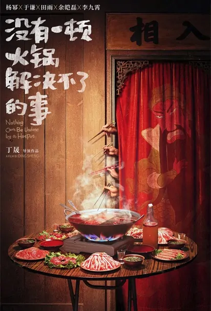 Nothing Can't Be Undone by a Hotpot Movie Poster, 没有一顿火锅解决不了的事 2023 Film, Chinese movie