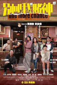 One More Chance Movie Poster, 别叫我“赌神” 2023  Hong Kong film