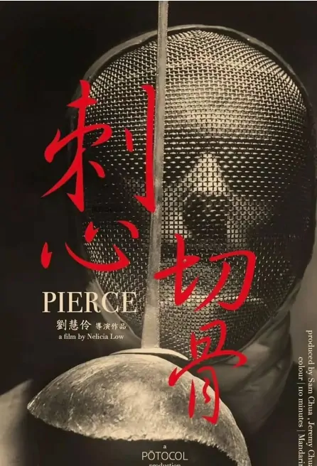 Pierce Movie Poster, 刺心切骨 2023 Film, Taiwan movie