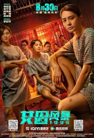 Prison Flowers Movie Poster, 女子監獄 2023 Hong Kong Film