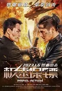 Rapid Action Movie Poster, 极速保镖 2023 Chinese film