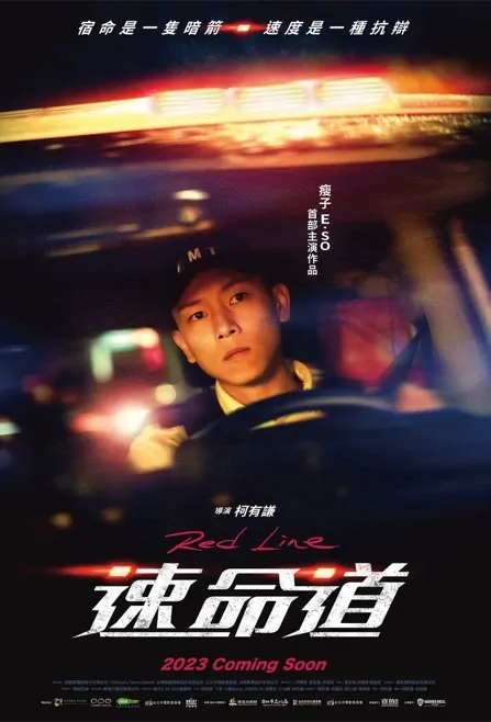 Red Line Movie Poster, 速命道 2023 Taiwan movie