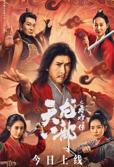 Sakra Poster, 2023 Chinese TV drama series