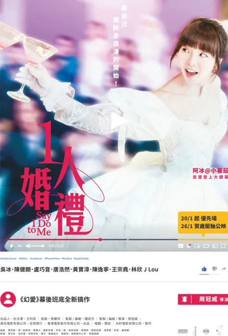 Say I Do to Me Movie Poster, 1人婚禮 2023  HK film, Hong Kong Movie