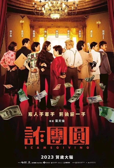 Scamsgiving Movie Poster, 詐團圓  2023 Film, Taiwan movie