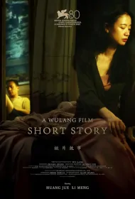 Short Story Movie Poster, 短片故事 2023 Film, Chinese movie