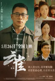 Sky Lark Movie Poster, 浪花像是一朵云 2023 Film, Chinese movie