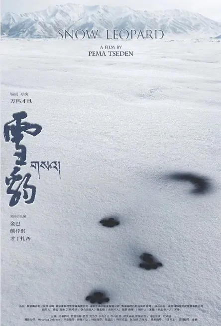 Snow Leopard Movie Poster, 雪豹 2023 Film, Chinese movie