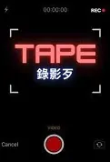 Tape Movie Poster, 錄影歹 2023 Hong Kong film