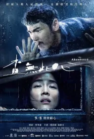 The Abandoned Movie Poster, 查無此心, 2023 Film, Taiwan movie