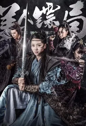 The Board Beauty Movie Poster, 美人镖局 2023 Chinese Wuxia film