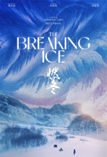 The Breaking Ice Movie Poster, 2023 燃冬 Chinese movie