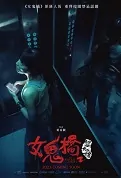 The Bridge Curse 2 Movie Poster, 女鬼橋 2：怨鬼樓 2023 Film, Taiwan movie