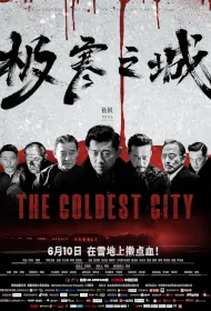 The Coldest City Movie Poster, 红尘1945 2023 Chinese film
