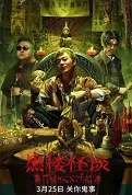 The Haunting Movie Poster, 黑楼怪谈 2023 Film, Chinese movie