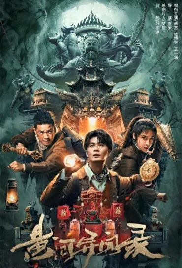 The Lost Tomb Under Yellow River Movie Poster, 黄河异闻录 2023 Film, Chinese movie