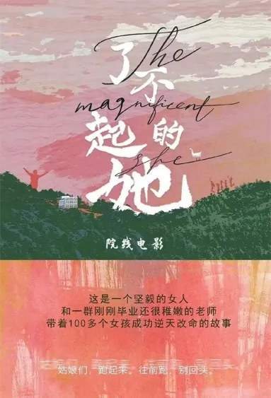 The Magnificent She Movie Poster, 了不起的她 2023 Film, Chinese School Movie