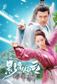 The Mysterious Death of Royal Family Movie Poster, 影离风云 2023 Film, Chinese movie