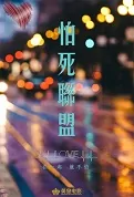The Rest of My Life with You Movie Poster, 余生有你 2023 Film, Chinese movie