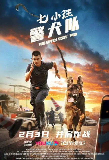 The Seven Dogs' PDU Movie Poster, 七小汪警犬队 2023 Film, Chinese movie